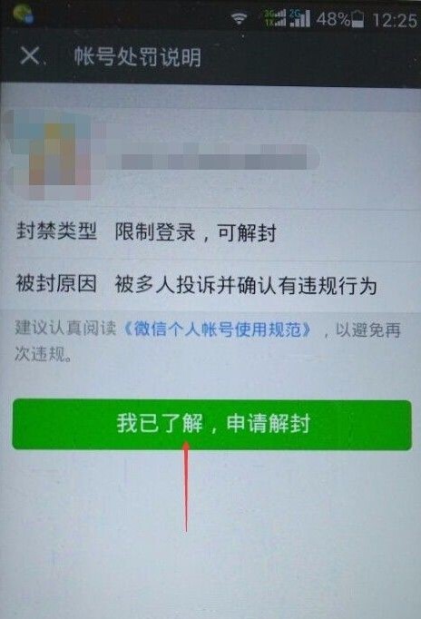 微信视频号被封号的解决方法